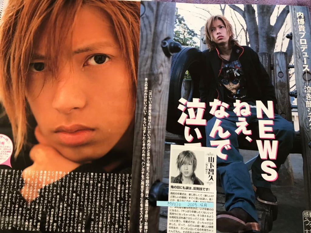 山下智久 切り抜き2000ページ以上‼︎