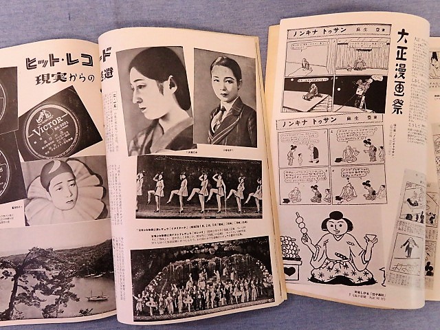 （遊里）画報　近代百年史　第一集～第十四集　1953年～1955年発行_画像6