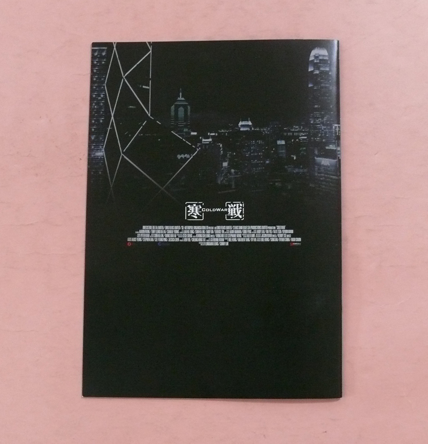 パンフレット/レオン・カーファイ「コールド・ウォー 香港警察二つの正義(寒戦)」リヨン・ロクマン監督他_画像5