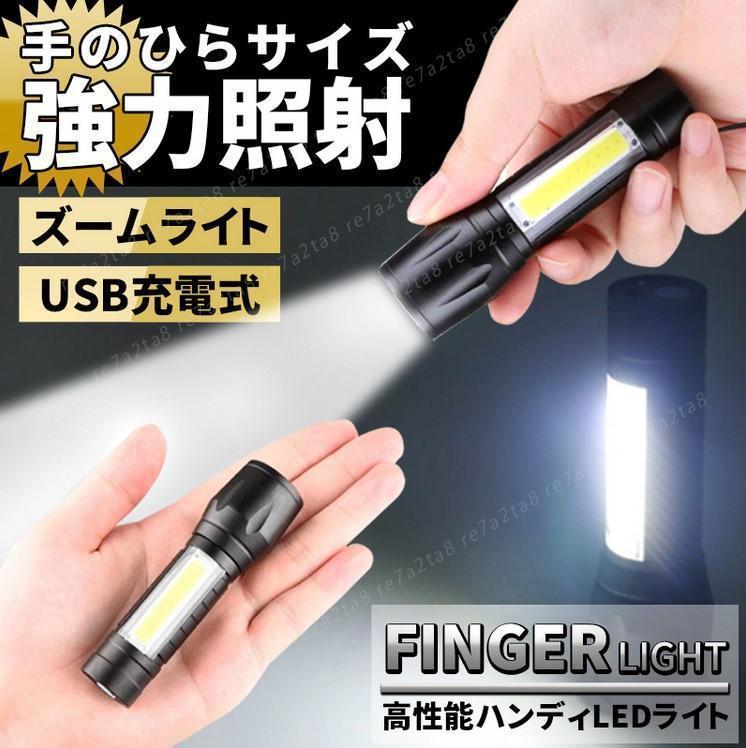 再入荷 最安３個セット 高輝度 USB 充電式 懐中電灯 LED 小型 防災il