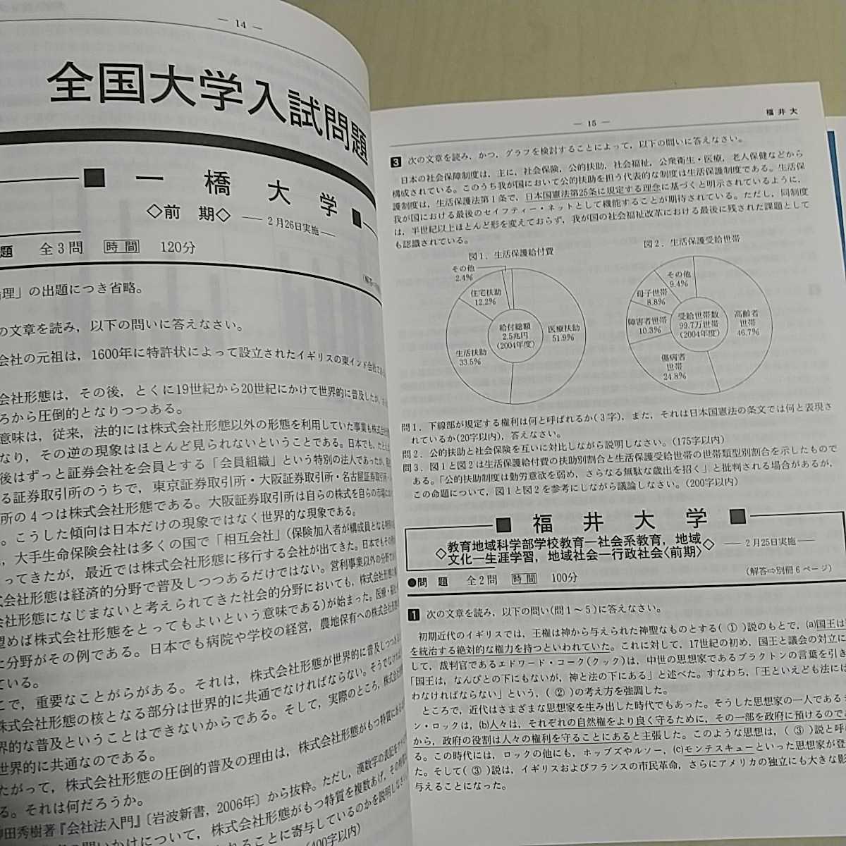 全国大学入試問題正解 2009年受験用 政治・経済 中古 大学受験 過去問題集