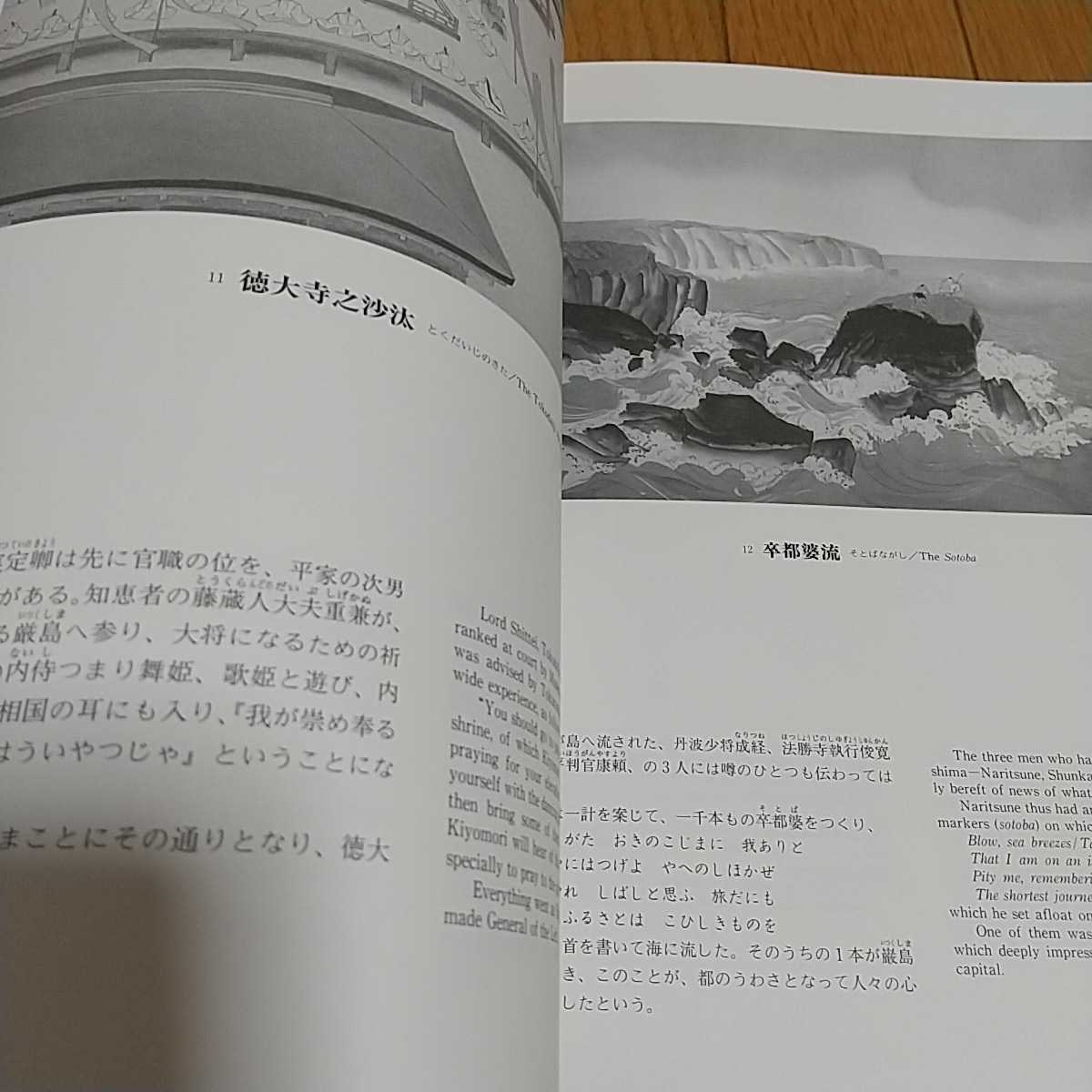 安野光雅－平家物語の世界－展 中古 図録 歴史 文化　毎日新聞社 平家物語の世界展 0220017_画像5