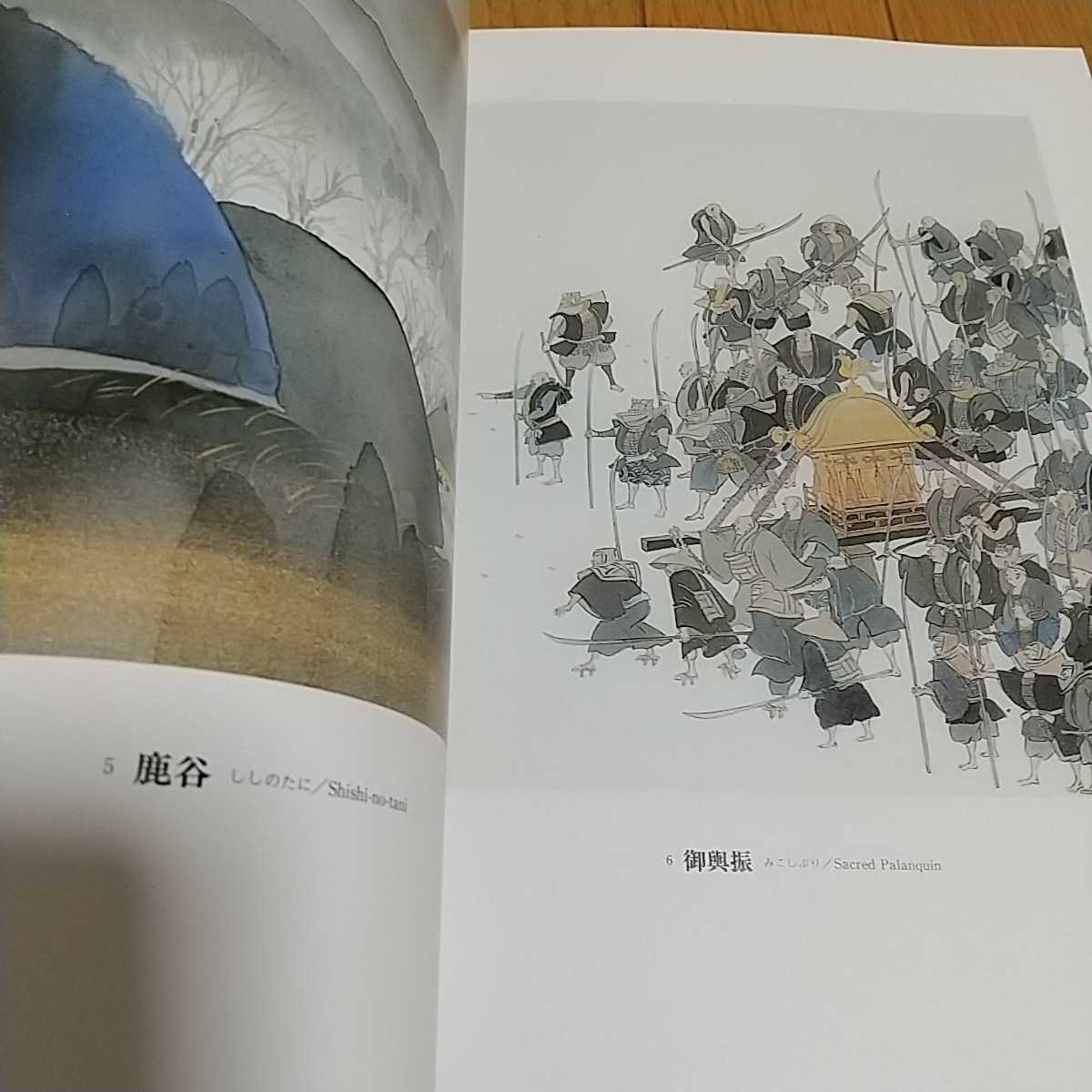 安野光雅-平家物語の世界-展 中古 図録 歴史 文化 毎日新聞社 安野光雅-平家物語の世界-展 中古 図録 歴史 文化 毎日新聞社