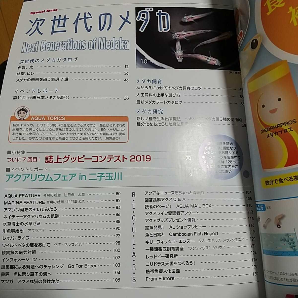  monthly aqua life 2019 year 11 month number next generation. me Dakar * appendix sticker none AQUA LIFE magazine fish breeding aquarium 0100015