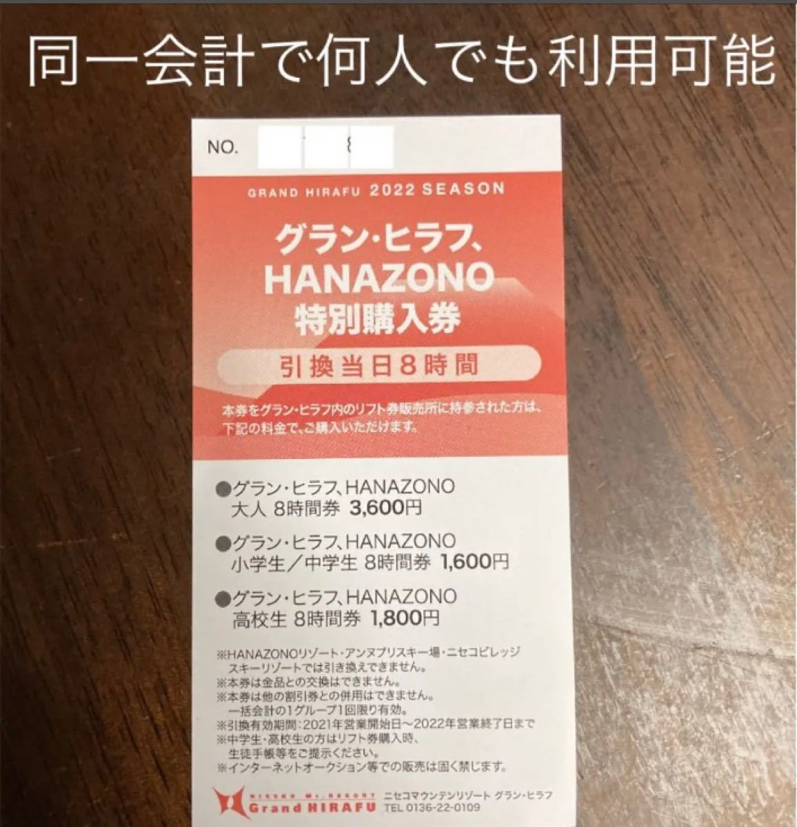 PayPayフリマ｜ニセコ グラン・ヒラフ HANAZONO リフト券 特別購入券
