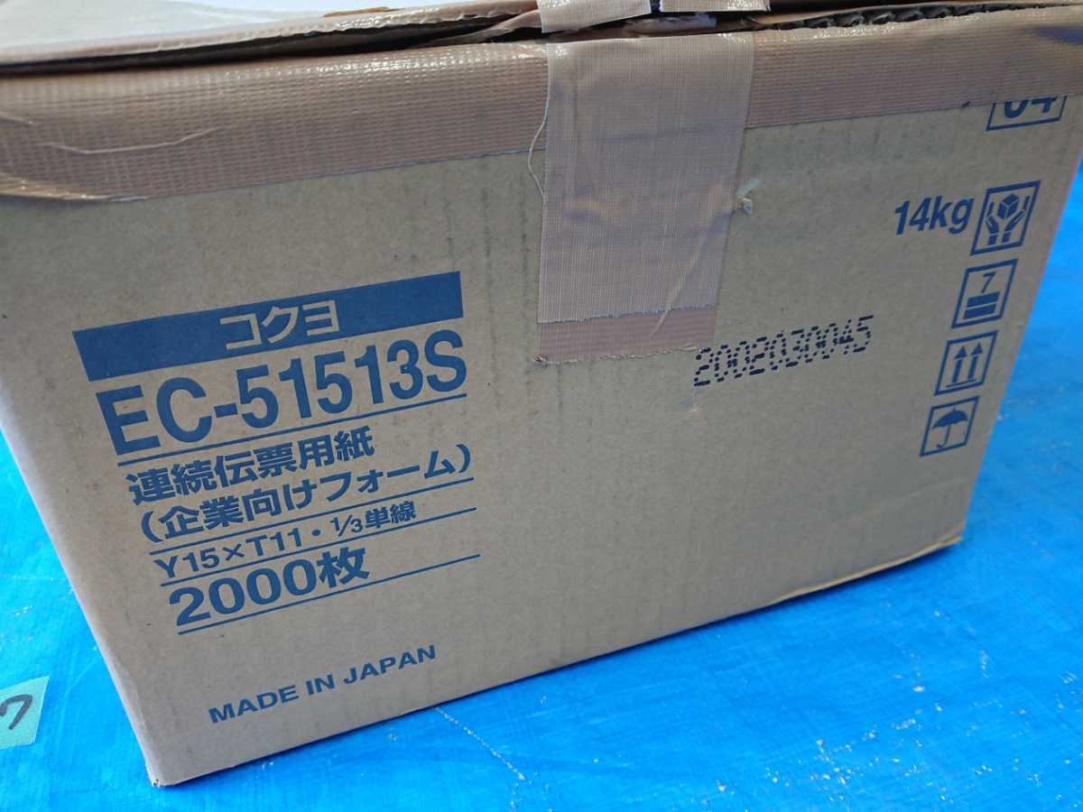 c2067 新品未使用 コクヨ 連続伝票用紙 企業向けフォーム EC-51513S KOKUYO 2000枚 Y15×T11・1/3 確認の為開封しました_画像5