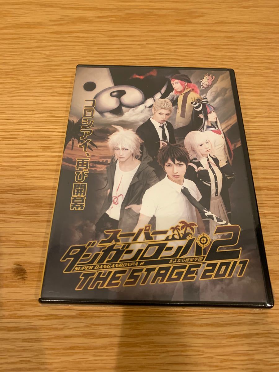 スーパーダンガンロンパ2 THE STAGE 2017〈初回限定版・2枚組〉 - 通販