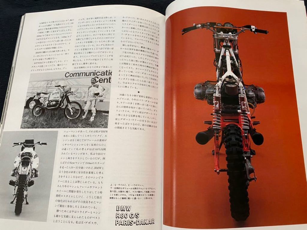 送料無料★スズキ GSX-R750/ヨシムラ TT-F1、パリダカール XT600Z テレネ、BMW R80 G/S GS ガストン・ライエ■ライダースクラブ 1985 NO.86_画像9