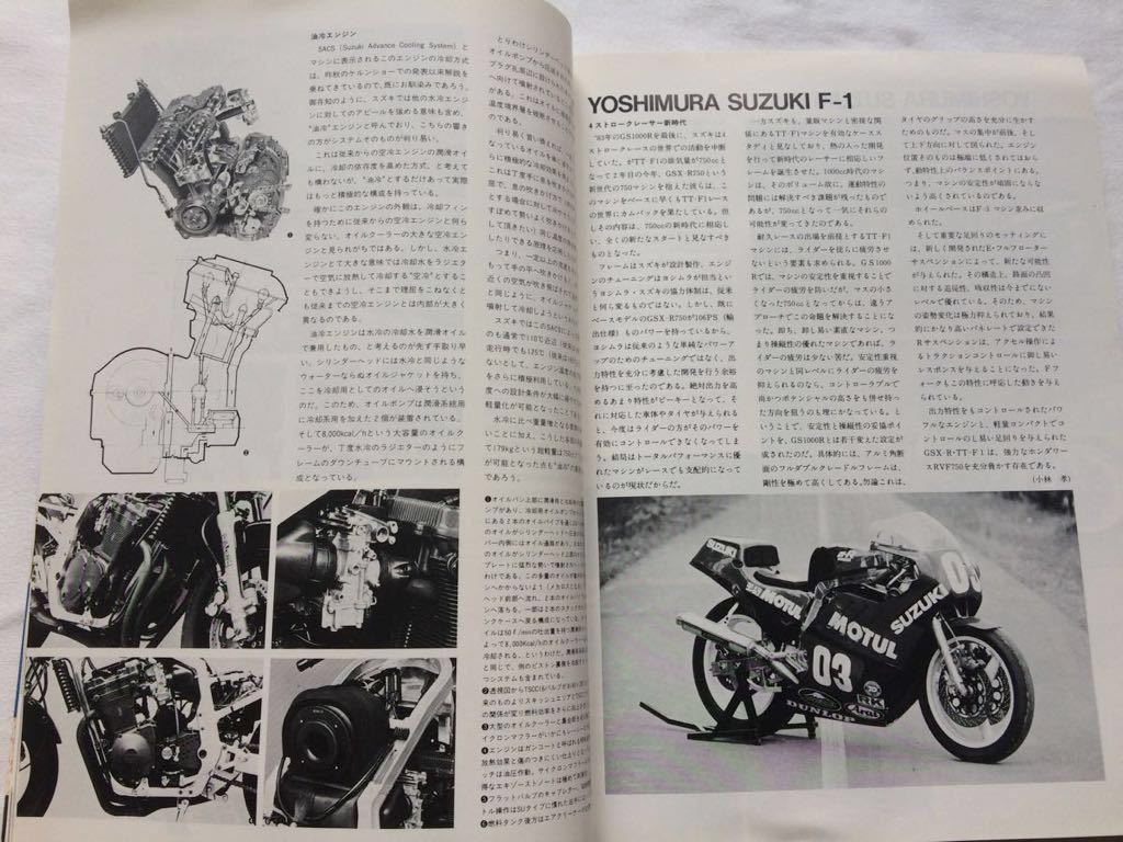 送料無料★スズキ GSX-R750/ヨシムラ TT-F1、パリダカール XT600Z テレネ、BMW R80 G/S GS ガストン・ライエ■ライダースクラブ 1985 NO.86_★ヨシムラ スズキ GSX-R750 F1