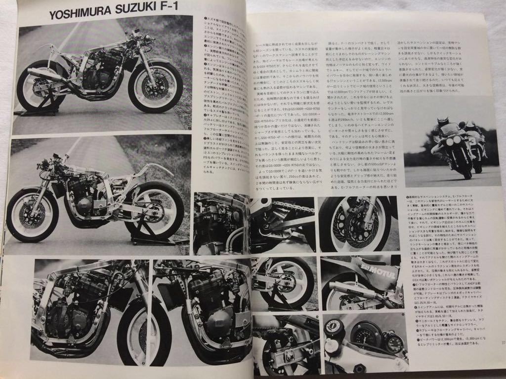 送料無料★スズキ GSX-R750/ヨシムラ TT-F1、パリダカール XT600Z テレネ、BMW R80 G/S GS ガストン・ライエ■ライダースクラブ 1985 NO.86_画像4