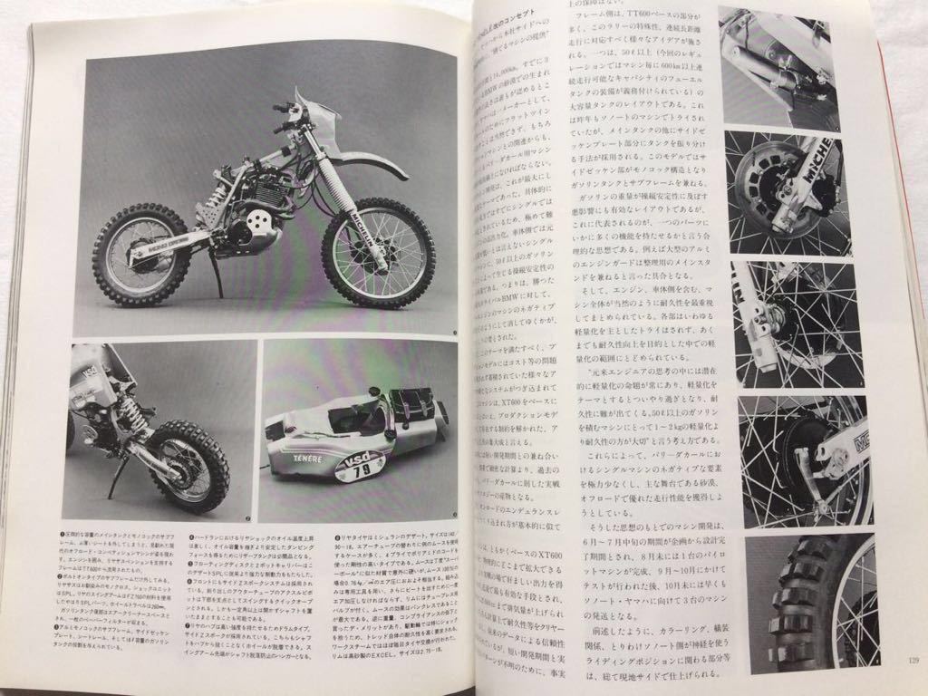 送料無料★スズキ GSX-R750/ヨシムラ TT-F1、パリダカール XT600Z テレネ、BMW R80 G/S GS ガストン・ライエ■ライダースクラブ 1985 NO.86_画像7