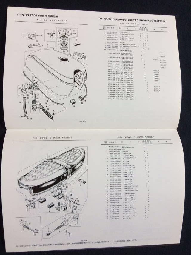 送料無料 CB750/CB750/K1/K2/K4 パーツリスト 2/ホンダ 純正部品