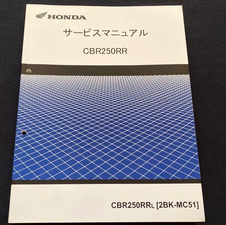 送料無料 2020 CBR250RR MC51 サービスマニュアル/CBR250RR/L 送料無料 2020 CBR250RR MC51 サービスマニュアル/CBR250RR/L