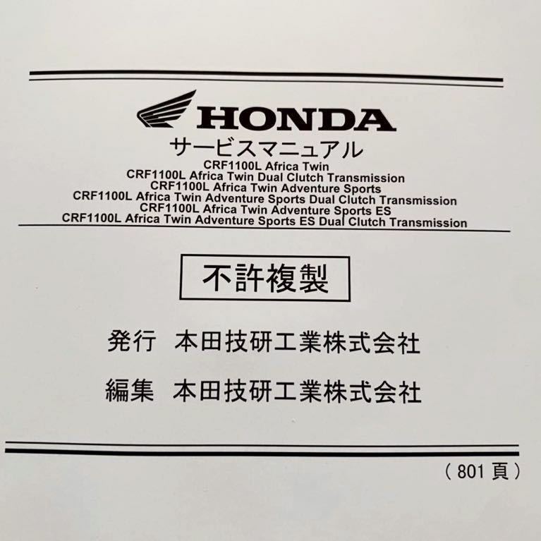 送料無料 ホンダ CRF1100L Africa Twin サービスマニュアル 送料無料 ホンダ CRF1100L Africa Twin サービスマニュアル