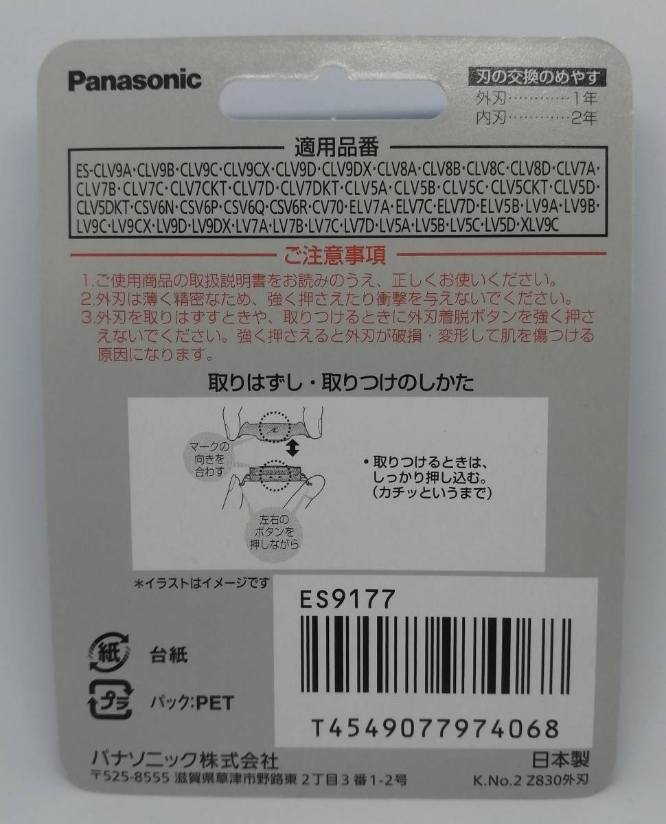 ES9177 シェーバー 替刃 ★箱梱包★ パナソニック正規品 (外刃) Panasonic