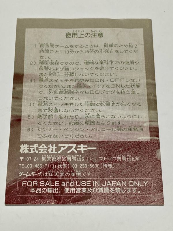 ゲームボーイ(GB)ソフト 『石道』 取扱説明書のみ