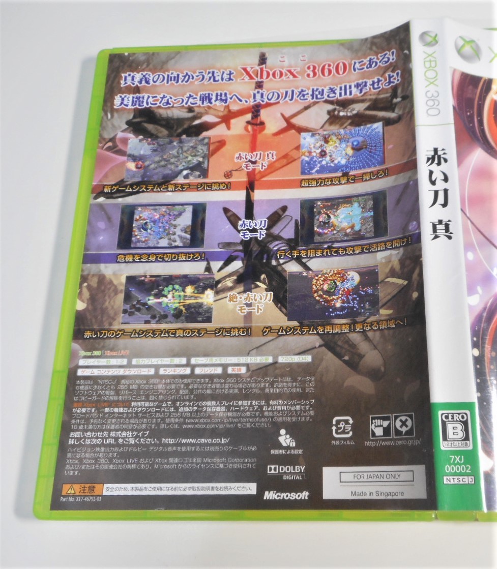 XBOX360 赤い刀 真 初回限定版 CD未開封 DLC未使用