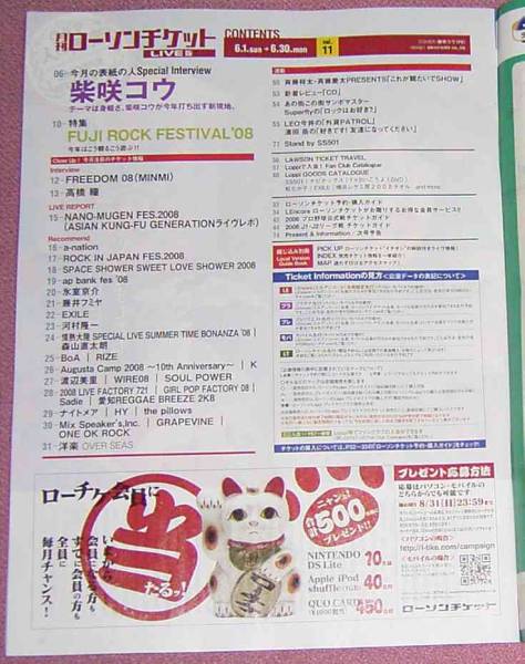 ★☆「月刊ローソンチケットLIVE版」11号2008年7月号 柴咲コウ高橋瞳の画像2