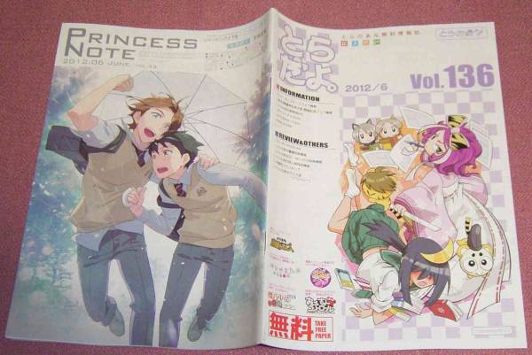 ★☆「とらだよ/Princess Note」136/93号2012年6月号ジャンピング土下座_画像1