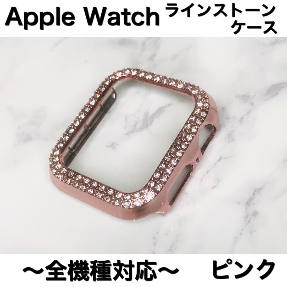 アップルウォッチカバー 保護 ラインストーン ケース メッキ　キラキラ　ピンク