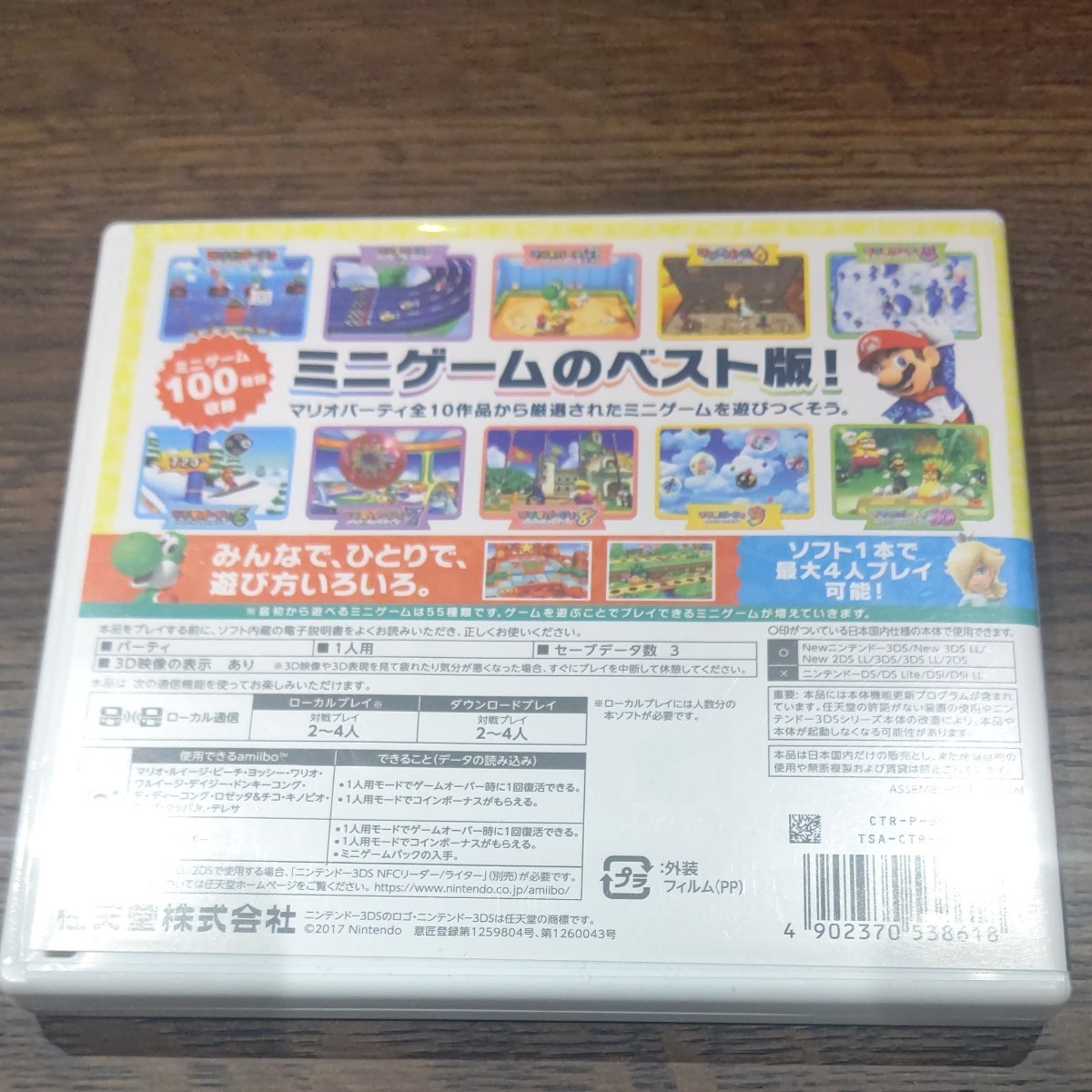 マリオパーティ100 ミニゲームコレクション ニンテンドー3DSソフト