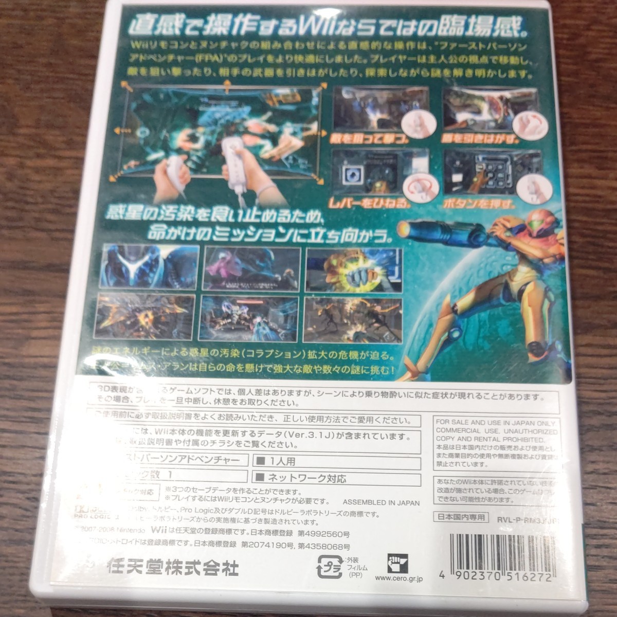 説明書無し Wiiソフト メトロイドプライム3 コラプション