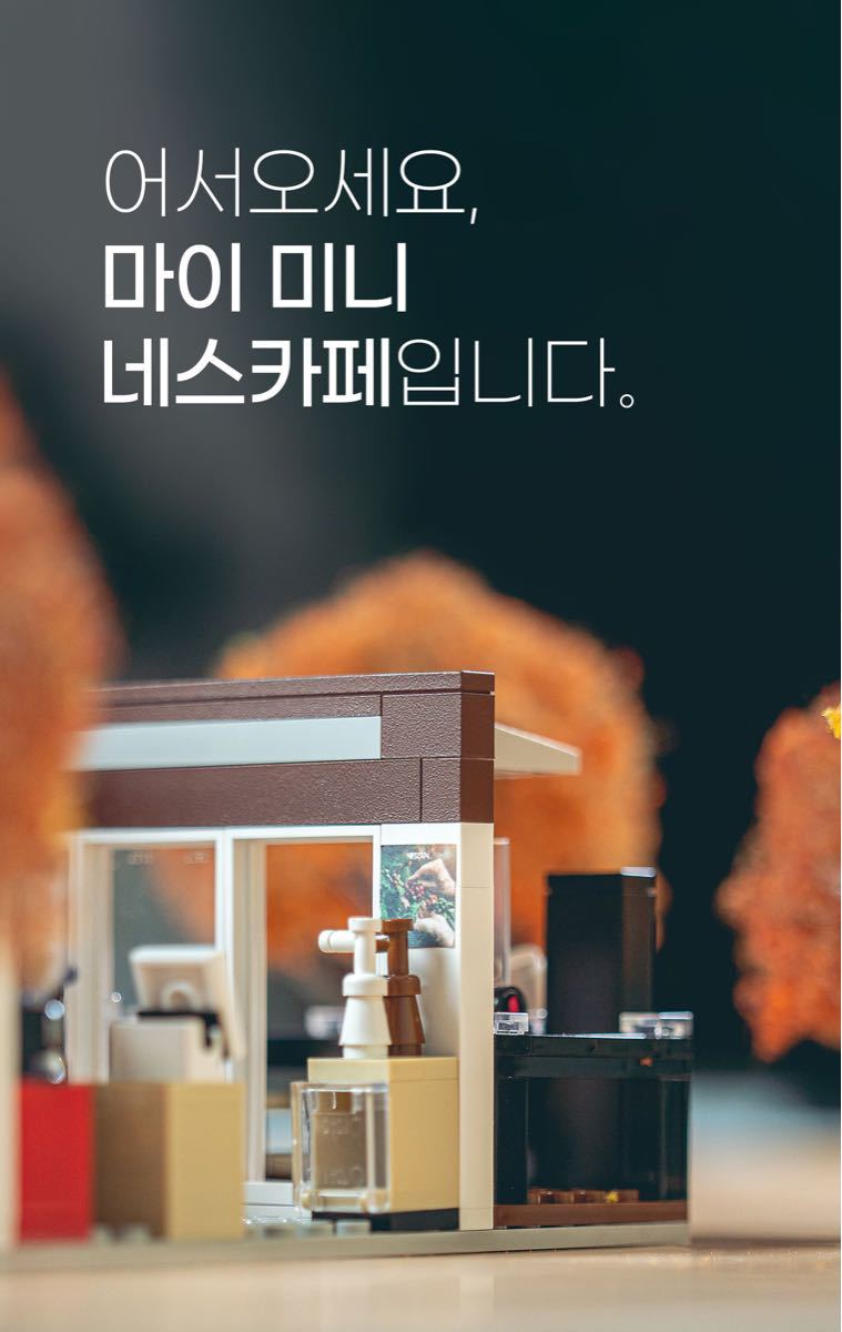 最終値下げ　韓国版　LEGO ブロック　OXFORD ×  NESCAFE コーヒーショップ　インスタコーヒー 30本入り付き