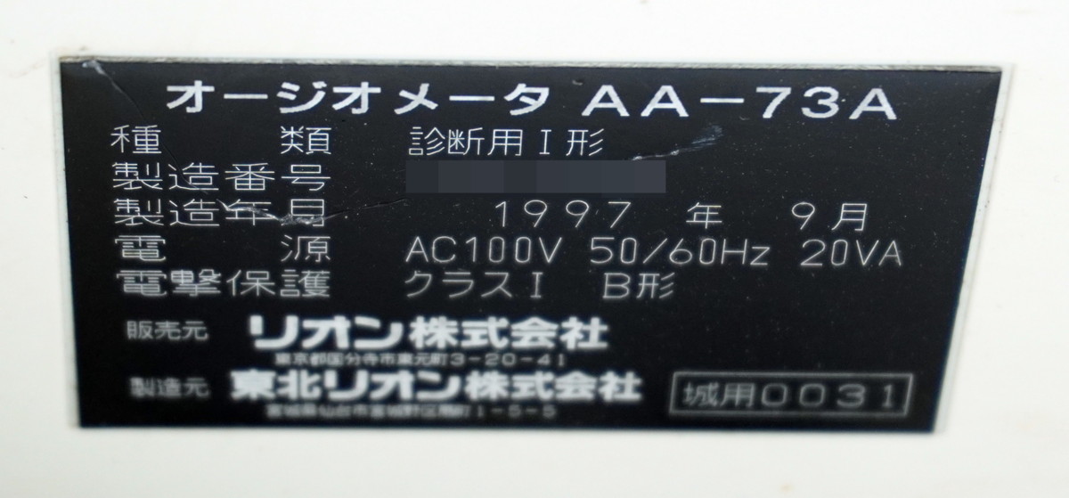 140 RION リオン オージオメータ AA-73A 聴力検査 部品取り 3I-152 