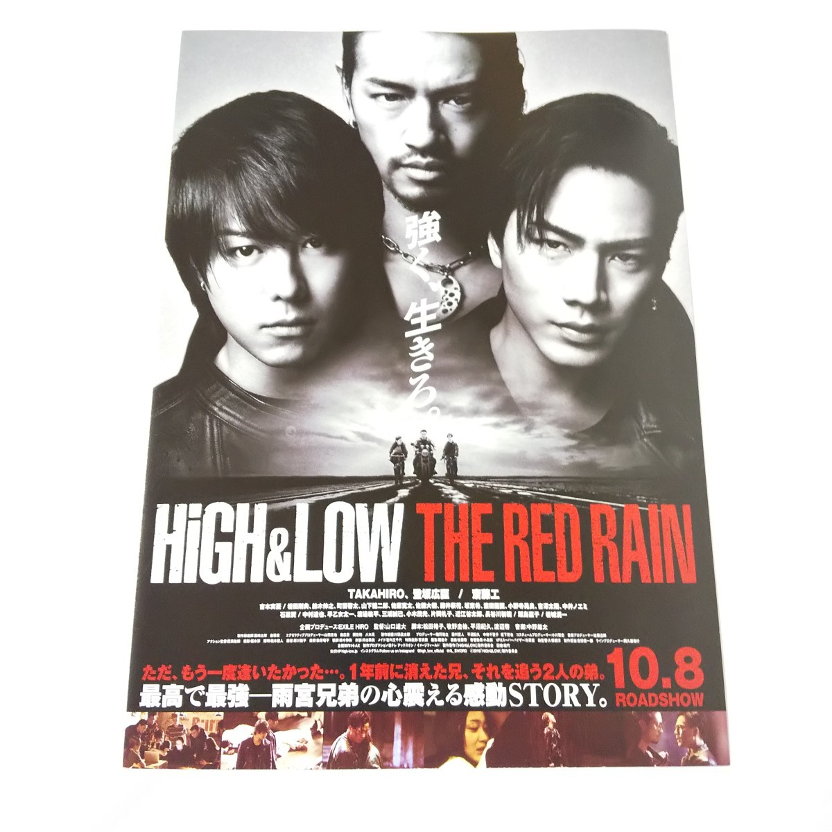 前売り特典【HiGH&LOW THE RED RAIN】クリアファイル★雨宮広斗/登坂広臣★１枚★チラシ１枚★