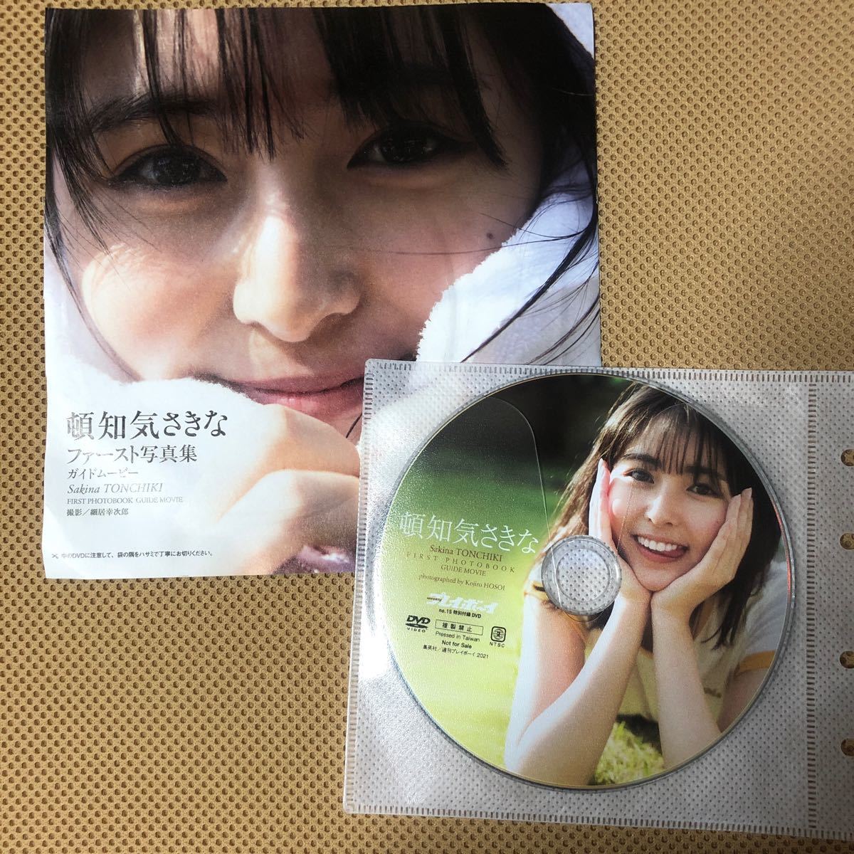 頓知気さきな　ファースト写真集ガイドムービー　團遥香　お嬢、島に帰る　特別付録DVD２枚セット