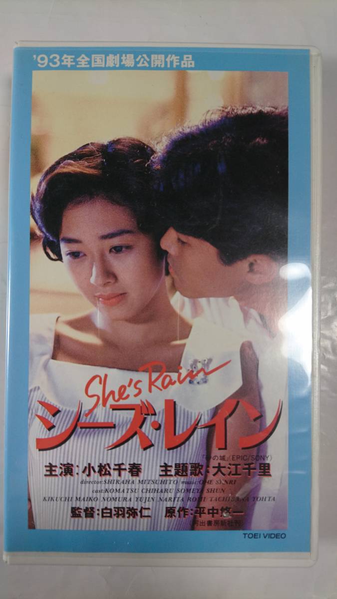 Yahoo!オークション - 「シーズ・レイン」VHSビデオ 1993年 東宝 Yahoo!オークション - 「シーズ・レイン」VHSビデオ 1993年 東宝