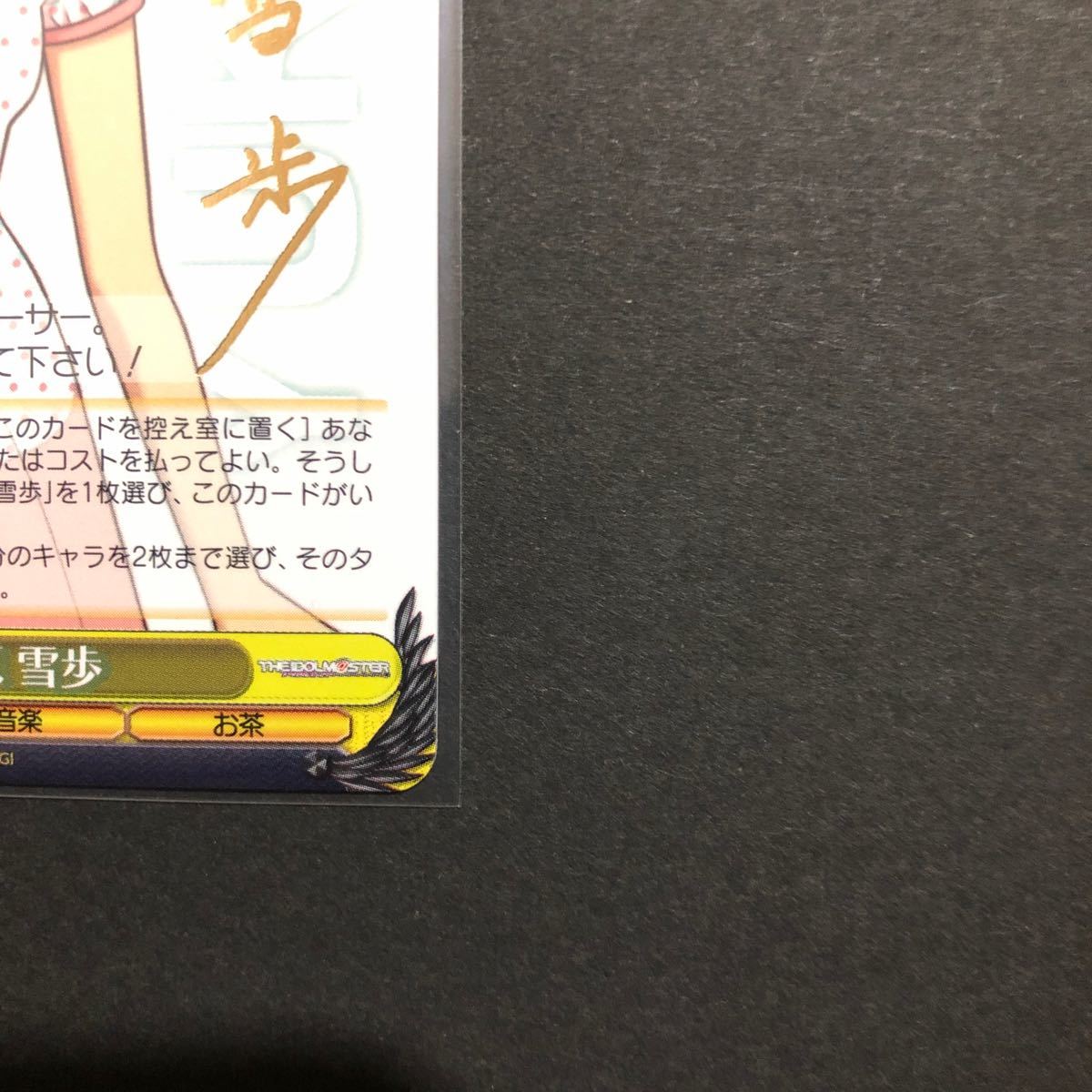 ヴァイスシュヴァルツ アイドルマスター 萩原 雪歩 IM/S07-004S ヴァイスシュヴァルツ アイドルマスター 萩原 雪歩 IM/S07-004S