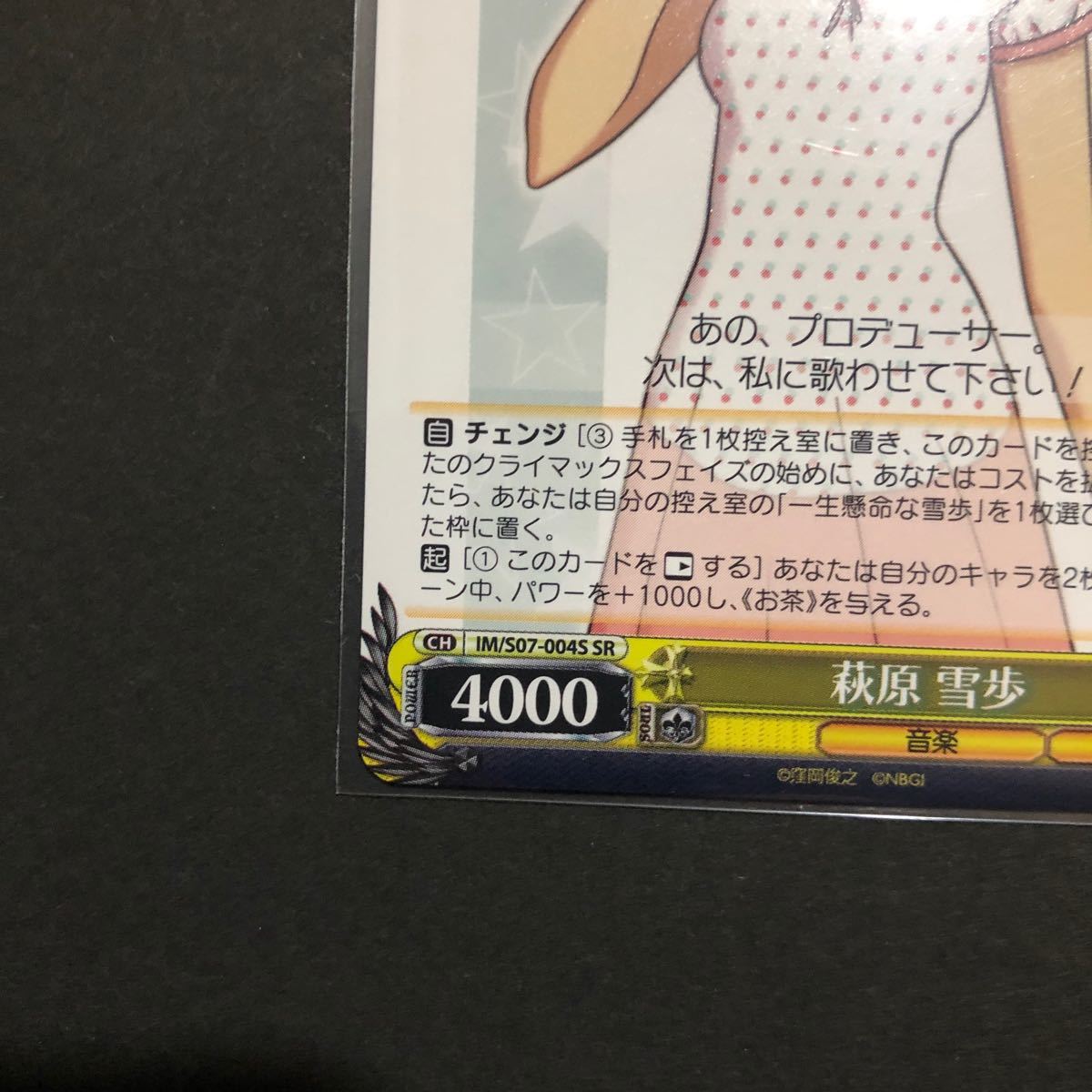 ヴァイスシュヴァルツ アイドルマスター 萩原 雪歩 IM/S07-004S ヴァイスシュヴァルツ アイドルマスター 萩原 雪歩 IM/S07-004S