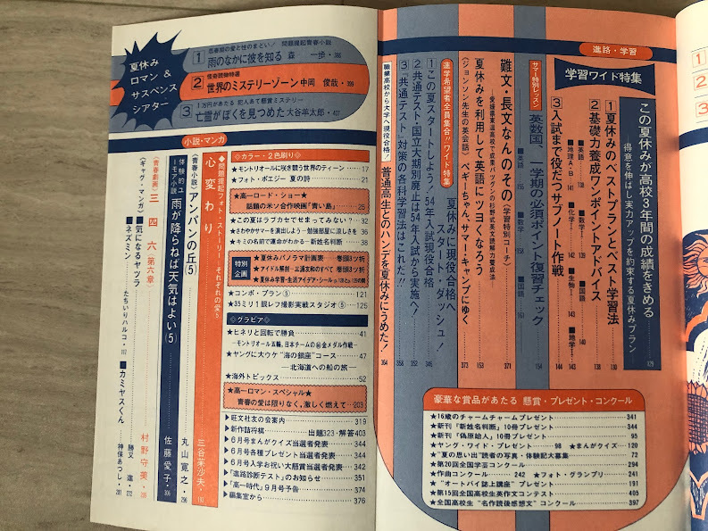 Yahoo!オークション - 高一時代 昭和51年8月 1976 旺文社 女子 Yahoo!オークション - 高一時代 昭和51年8月 1976 旺文社 女子