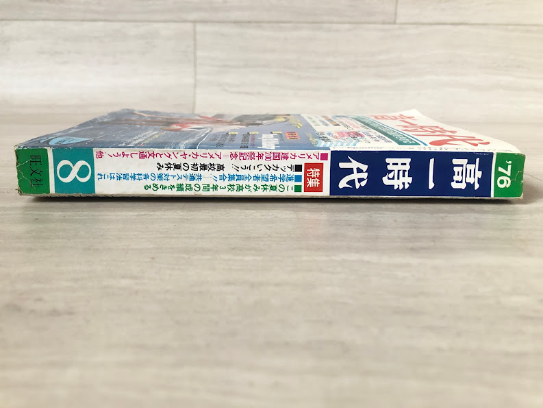 Yahoo!オークション - 高一時代 昭和51年8月 1976 旺文社 女子 Yahoo!オークション - 高一時代 昭和51年8月 1976 旺文社 女子