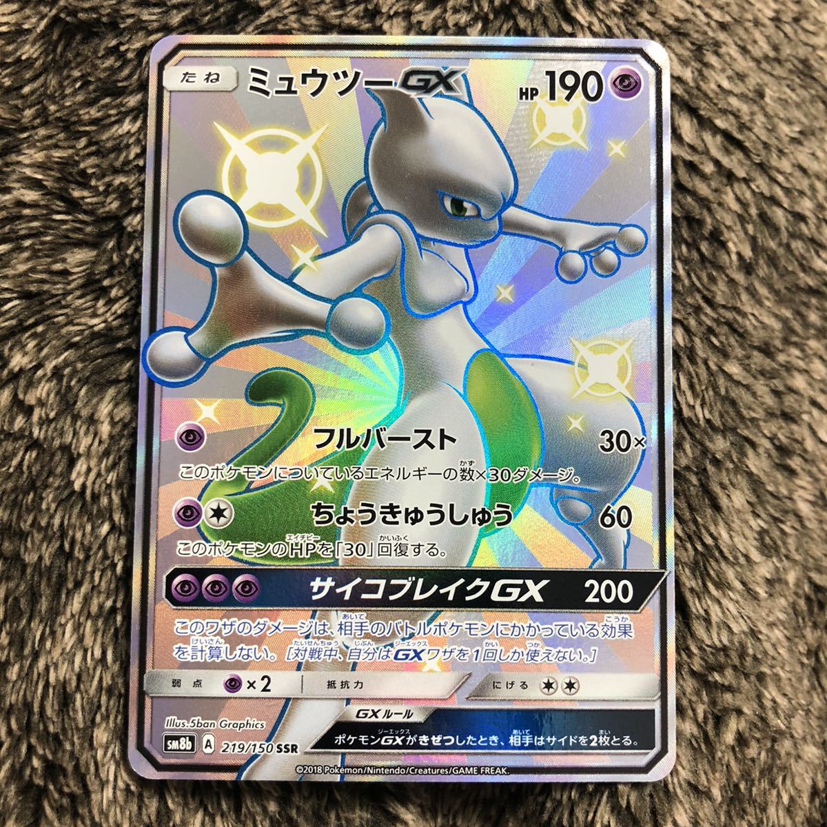 ポケモンカード ミュウツーgx Ssr 色違い ポケカ ポケモンカードゲーム 売買されたオークション情報 Yahooの商品情報をアーカイブ公開 オークファン Aucfan Com