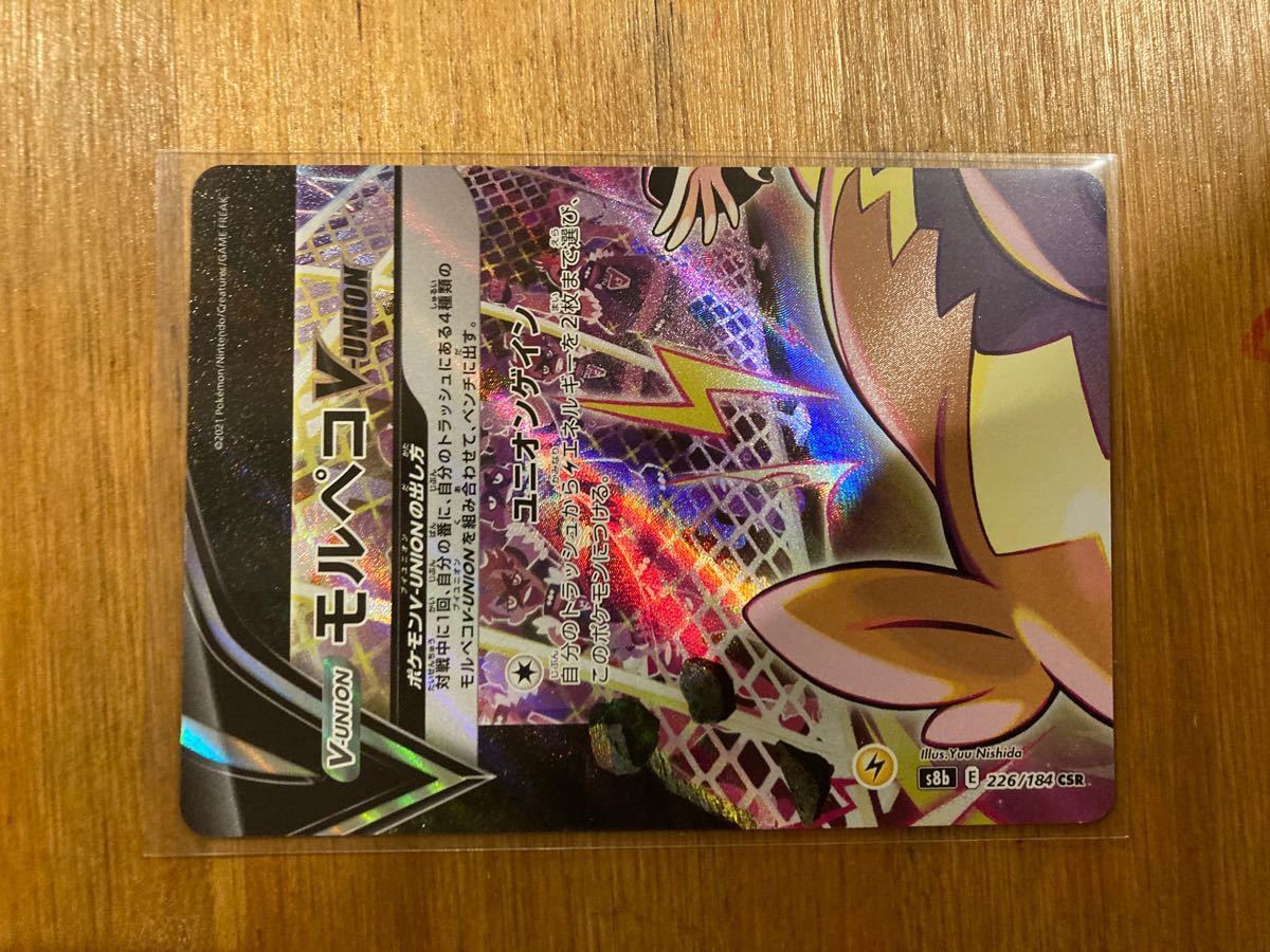 ポケモンカード モルペコV-union CSR Vユニオン マリィ ポケモン ポケモンカード モルペコV-union CSR Vユニオン マリィ ポケモン