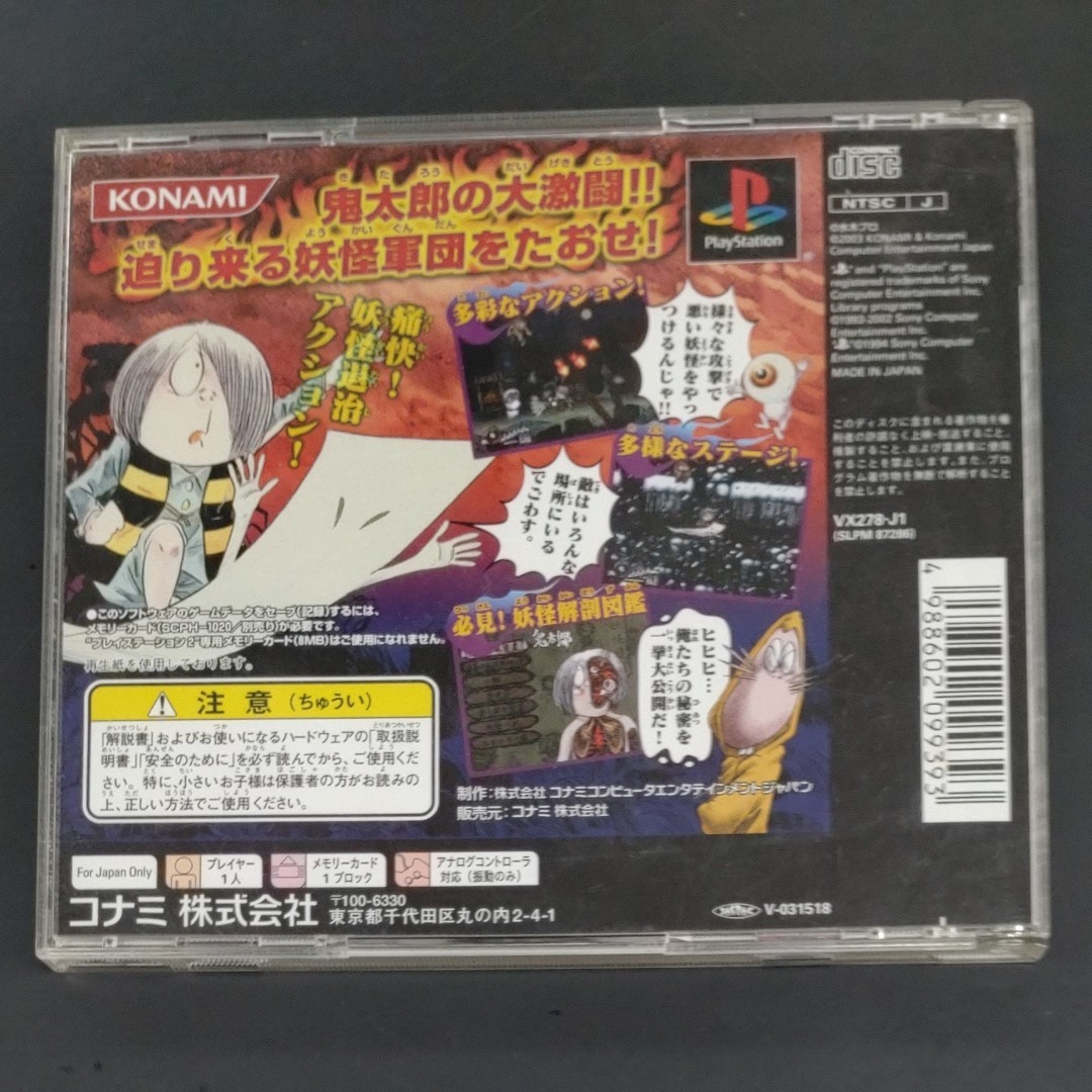 楽ギフ_のし宛書】 動作未確認 PS ゲゲゲの鬼太郎 逆襲!妖魔大血戦