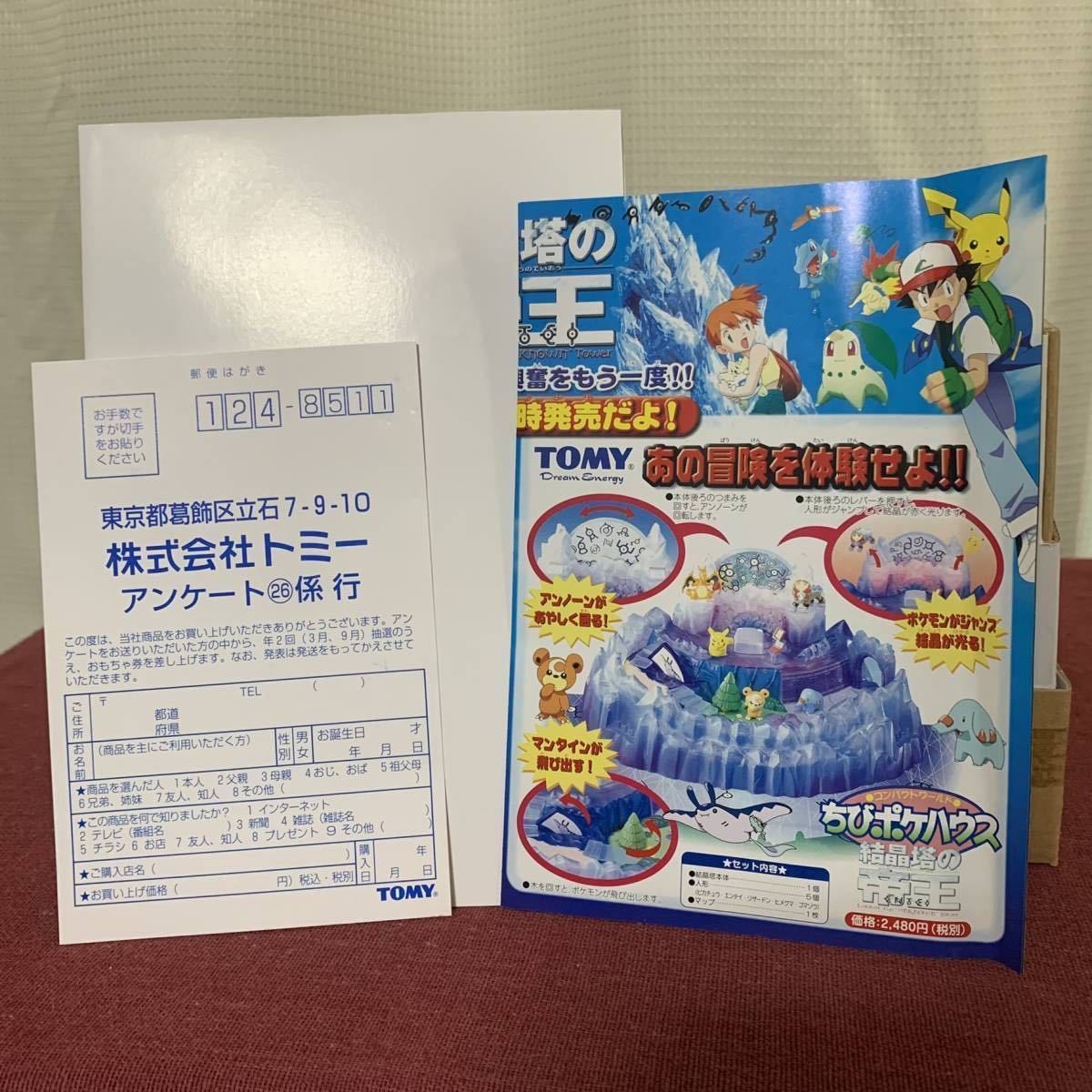 Yahoo!オークション - TOMY ちびポケハウス 結晶塔の帝王ENTEI Yahoo!オークション - TOMY ちびポケハウス 結晶塔の帝王ENTEI