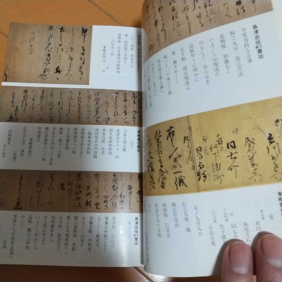 示現流 薩摩の武芸 村山輝志 かごしま文庫21｜本