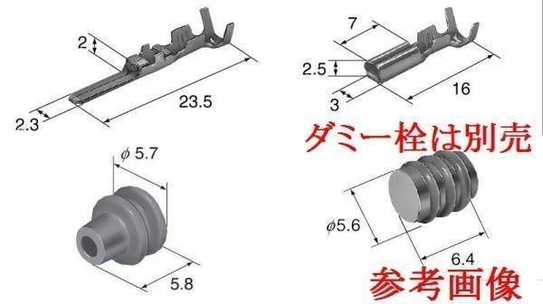 送料無料有 住友電装 090型 2.3mm/MT防水カプラー コネクター 1極 配線端子_画像2