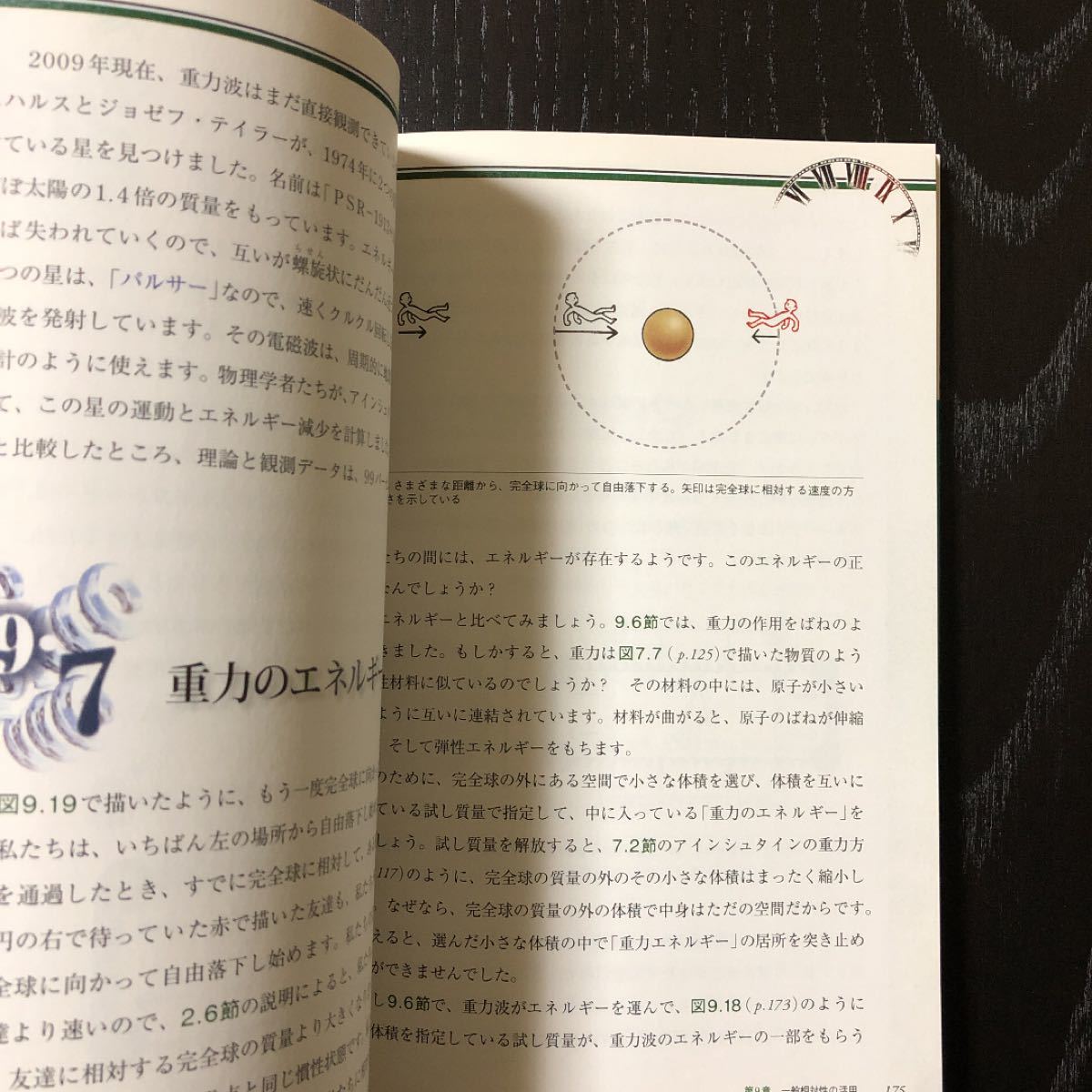 イメージできる相対性理論 曲がった空間時間と徹底的に向き合おう ｓｃｉｅｎｃｅｉ ＢＯＯＫ／飛車来人 【著】