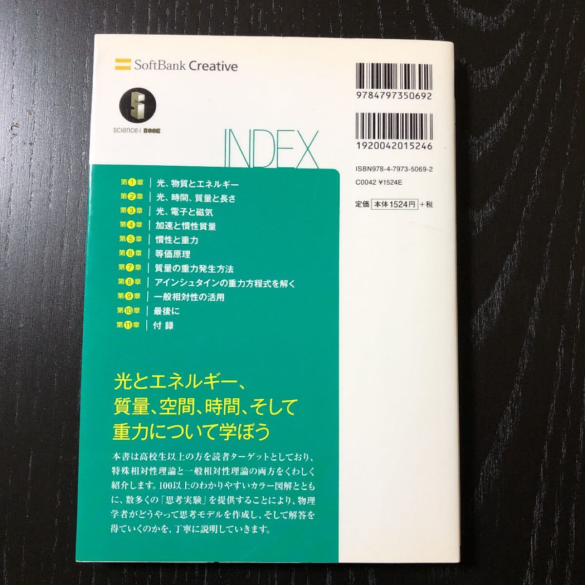 イメージできる相対性理論 曲がった空間時間と徹底的に向き合おう ｓｃｉｅｎｃｅｉ ＢＯＯＫ／飛車来人 【著】