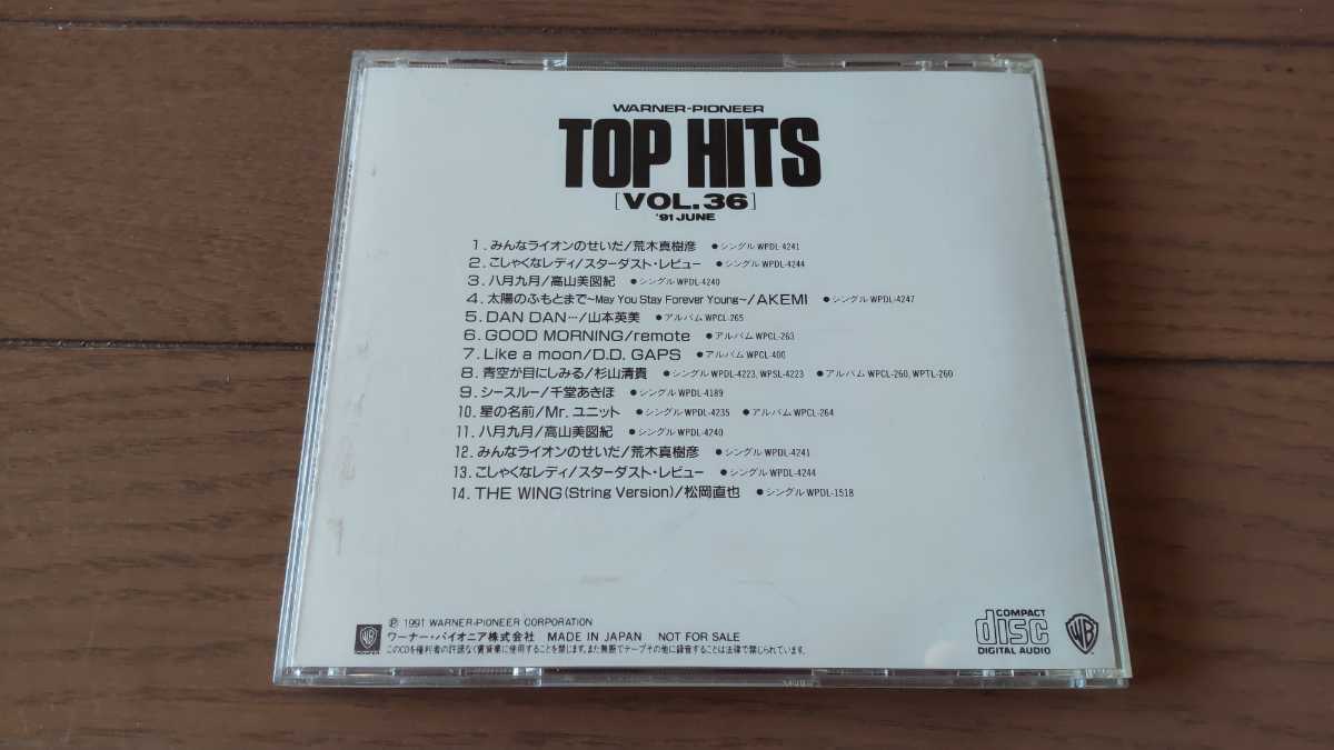 送料無料★WARNER-PIONEER TOP HITS [VOL.36] '91 JUNE［店頭演奏用 / 非売品］_画像3