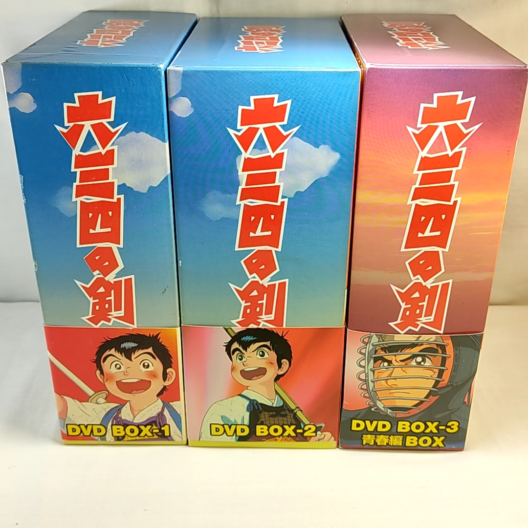 DVD 六三四の剣 DVD BOX 全３巻セット