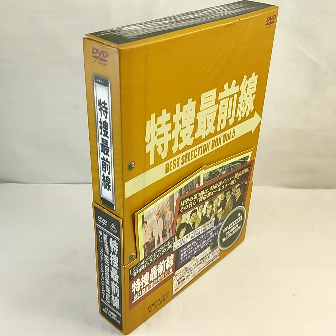 即決　特捜最前線 BEST SELECTION BOX Vol.5【初回生産限定】DVDBOX_画像1