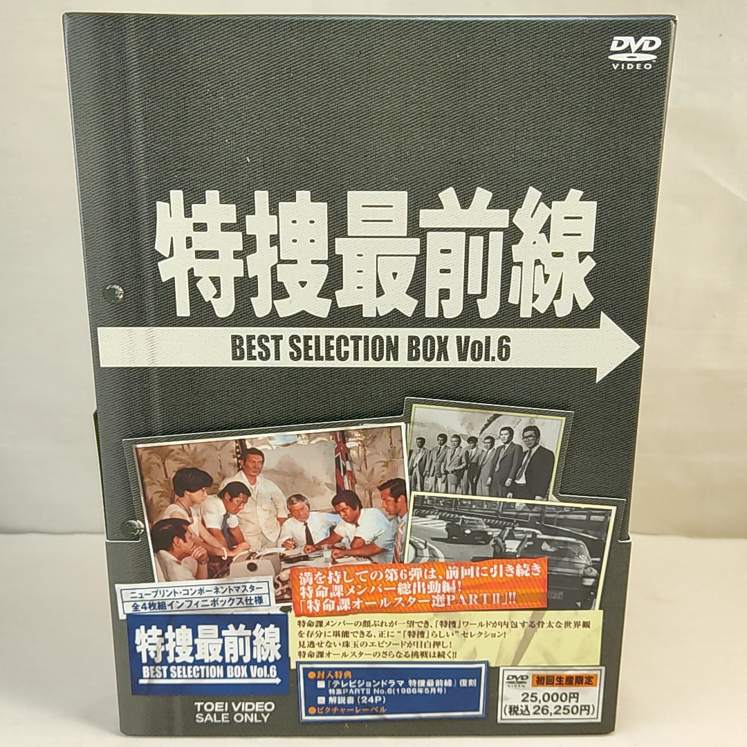 クーポンで2000円引　廃盤　特捜最前線 BEST SELECTION BOX Vol.6【初回生産限定】 [DVD]_画像3