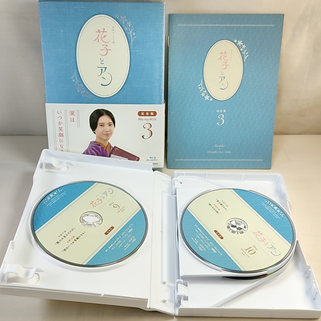 連続テレビ小説 花子とアン 完全版 DVD-BOX 全話セット-