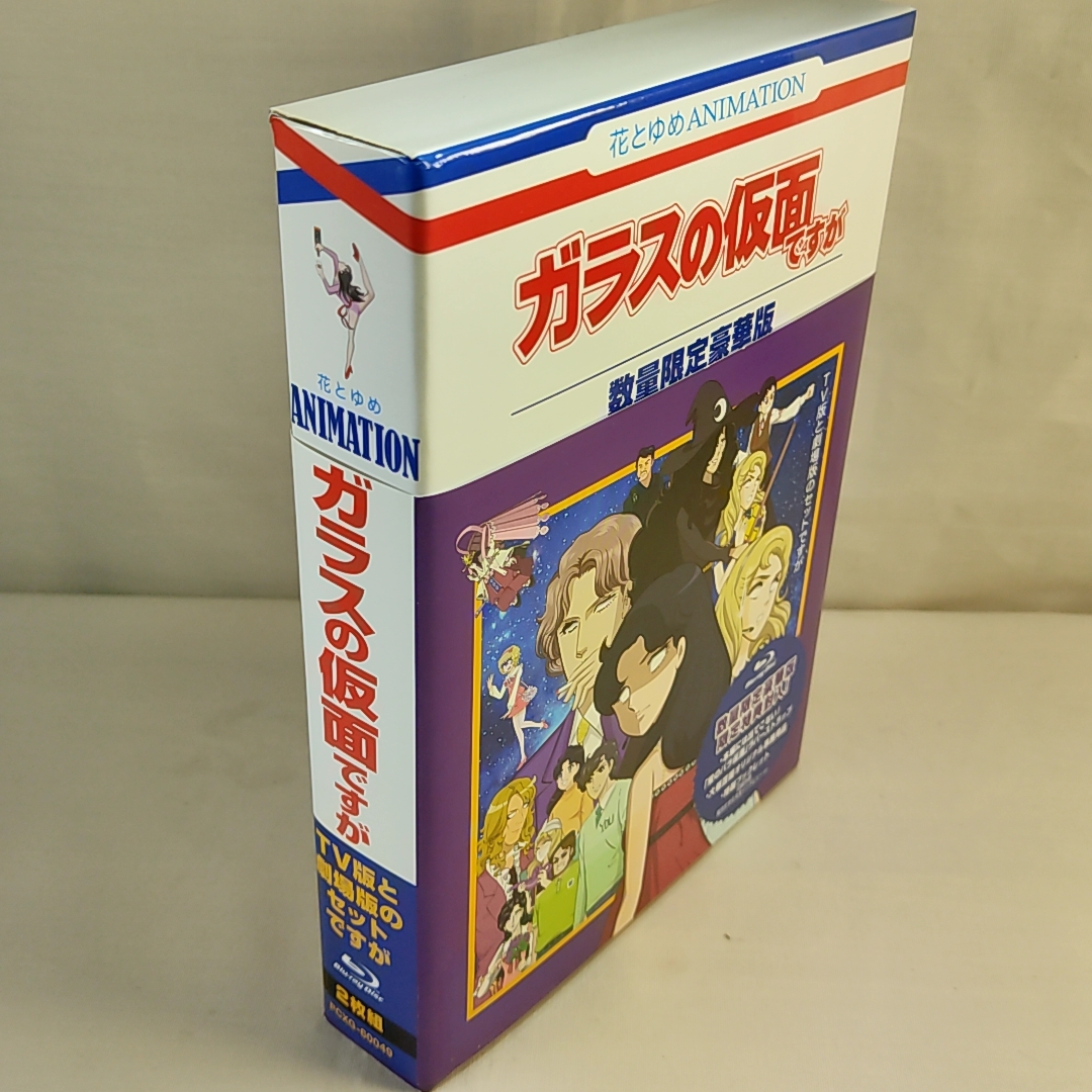 好評にて期間延長 ガラスの仮面ですが Dvd Tv版と劇場版のセットですが 数量限定豪華版 か行 Ceim Cl