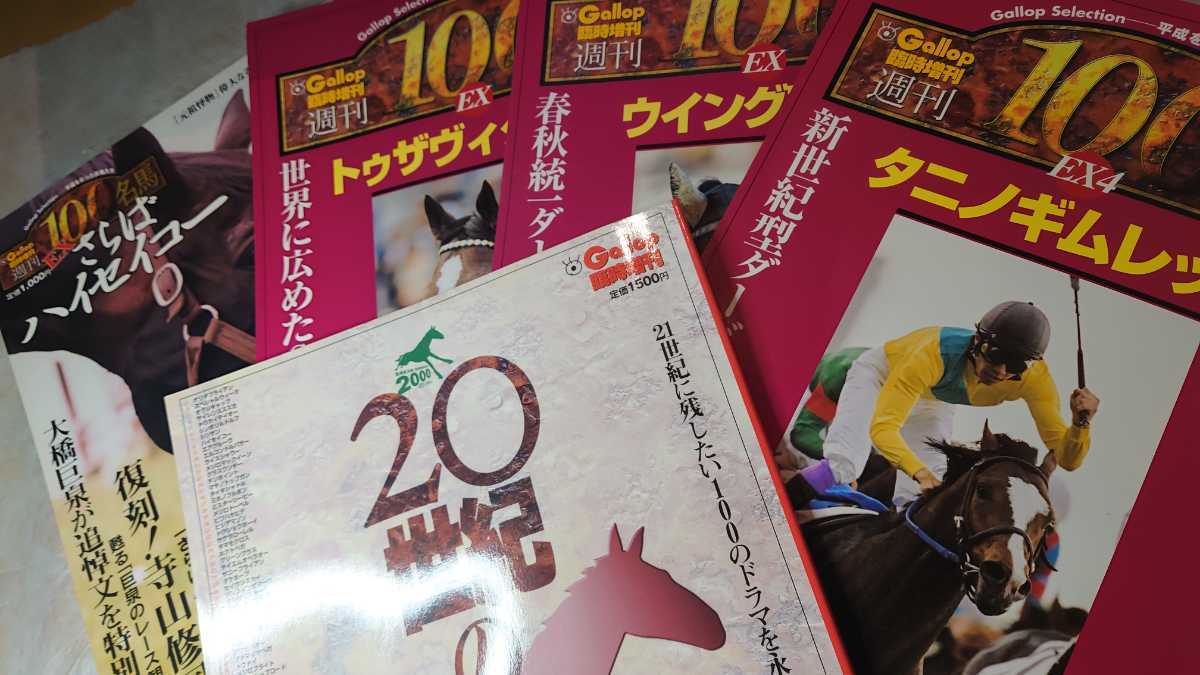 激安 週刊100名馬50冊セット gallop セット2 - 趣味/スポーツ - alrc.asia